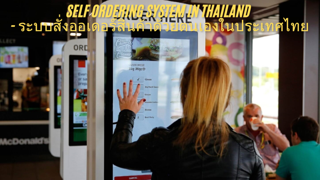 Self ordering system in thailand - ระบบสั่งออเดอร์สินค้าด้วยตนเองในประเทศไทย best guide 2025